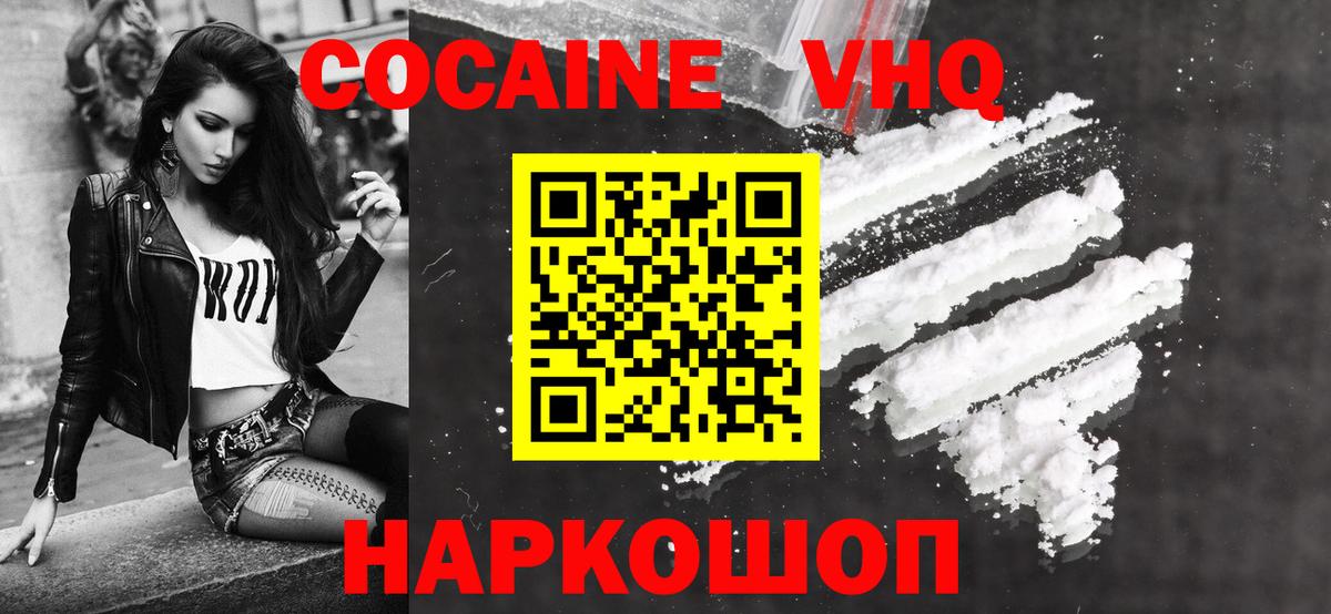 Cocaine Эквадор Ставрополь