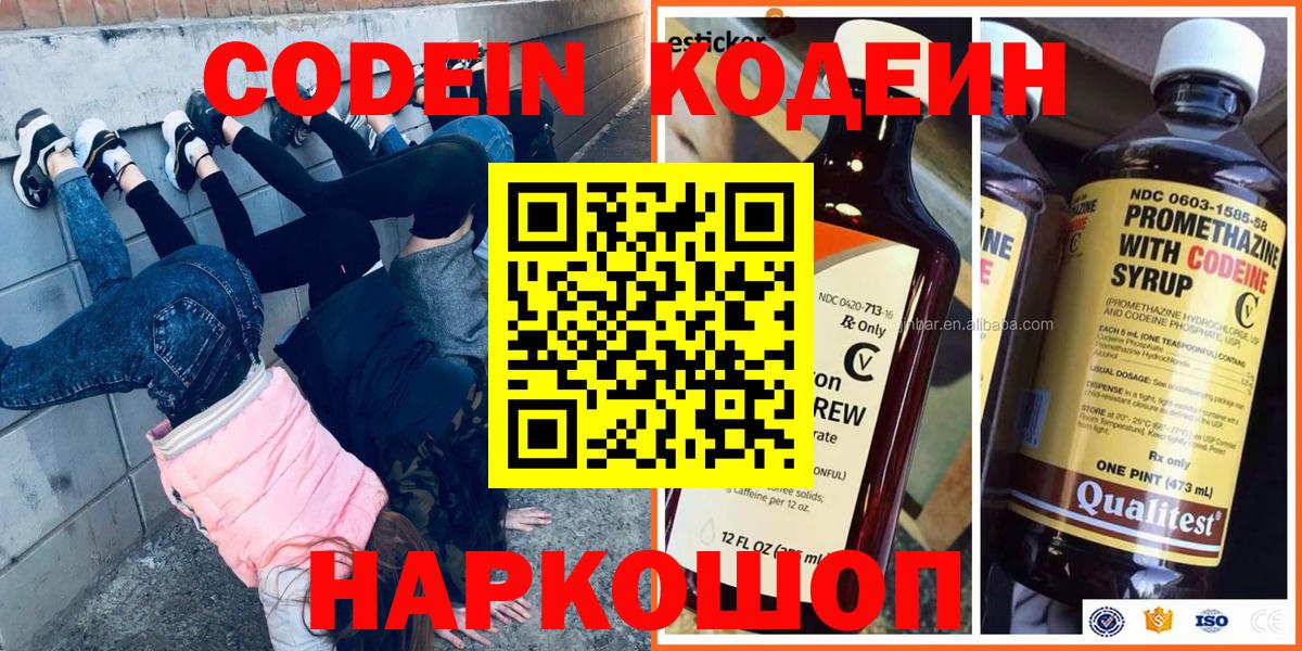цены наркотик  Кодеиновый сироп Lean Purple Drank  Вход с VPN  Ставрополь 