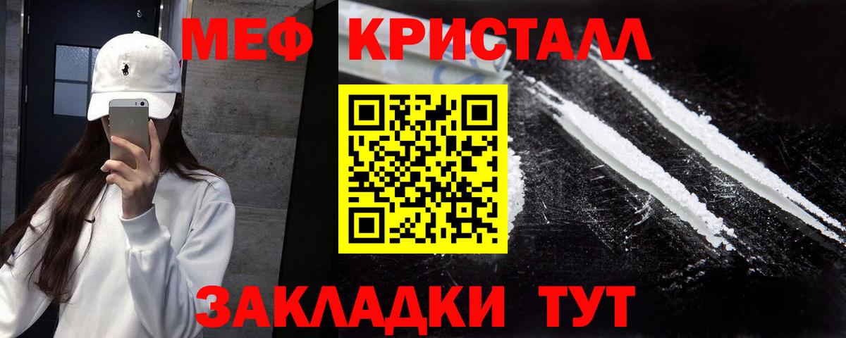 МЕФ кристаллы Ставрополь