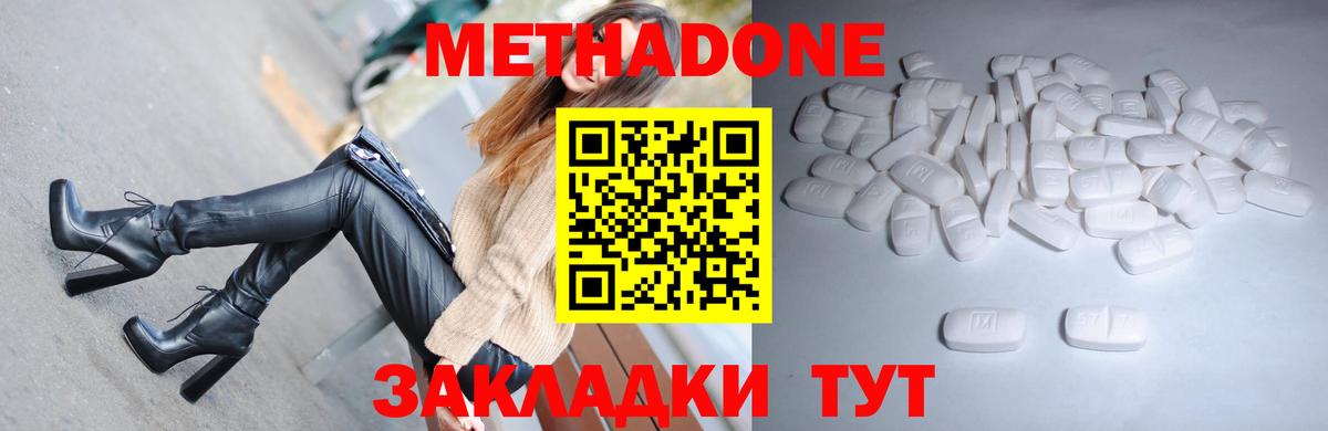 Метадон кристалл Ставрополь